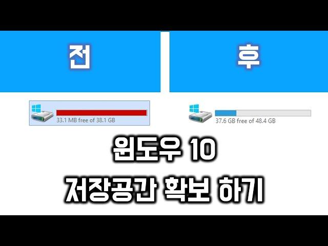 윈도우 10/11 에서 저장 공간을 확보하는 방법