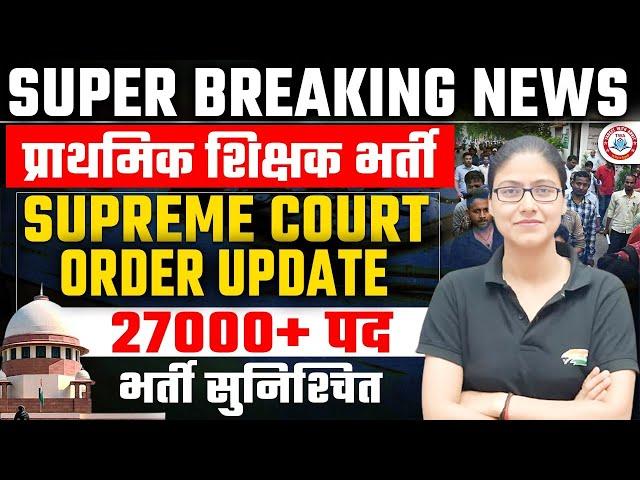 UP SUPER TET 27000 Teacher Vacancy Court Order | 27000 Shikshak bharti latest news By Gargi Mam