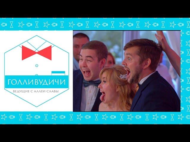 Голливудичи: промо-видео