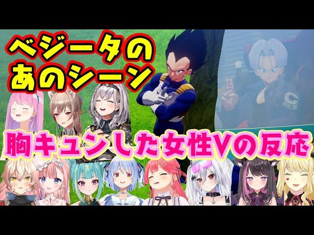 ドラゴンボールZでベジータがトランクスを無言で見送る名シーンでキュンキュンしまくる色んな女性Vたちまとめ【ホロライブ/にじさんじ/Varium/個人勢】