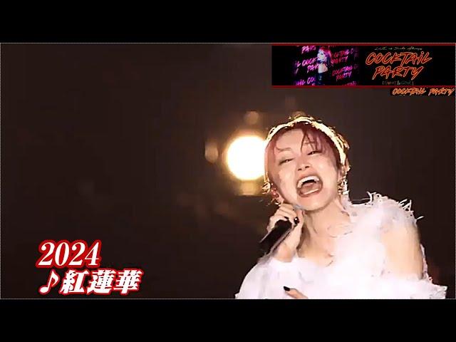 LiSA アリーナツアー16公演完走！鬼滅の刃 op曲も熱唱！