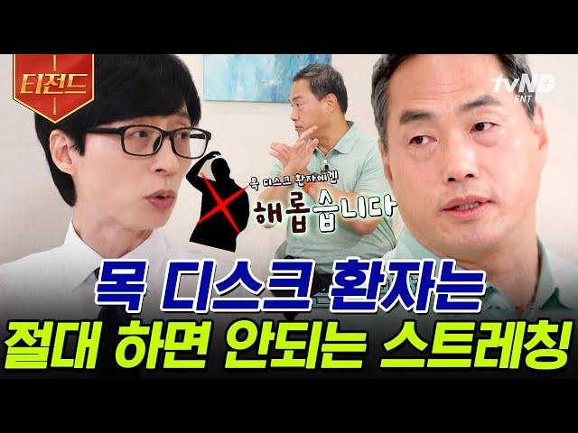 [#티전드] 따라 하기만 해도 병원 안 가고 개선될 수도 있다고? 척추의 신 정선근 자기님이 알려주는 디스크 환자에게 좋은 운동 | #유퀴즈온더블럭