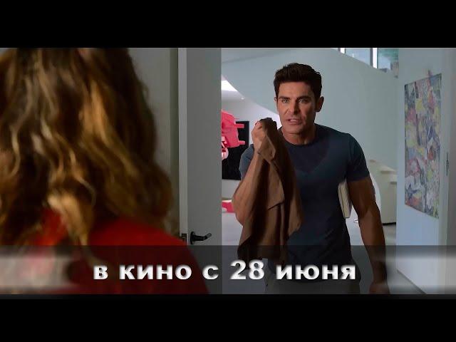 ≪Семейное дело≫ - в кино с 28 июня 2024 г. (дублированный трейлер)