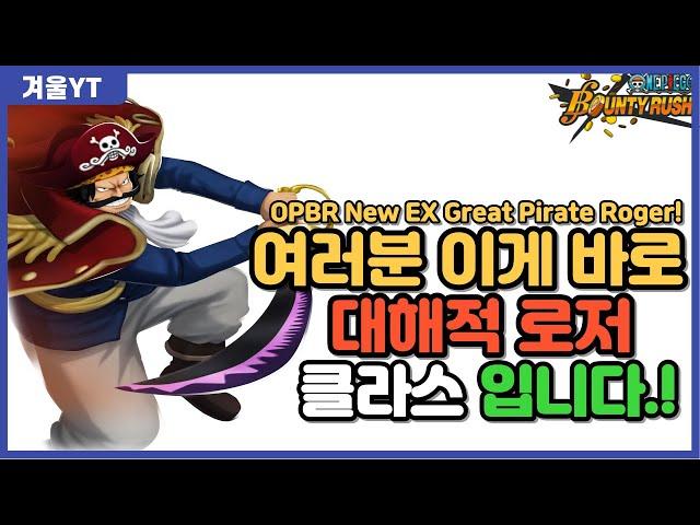 이맛에 대해적 로저 플레이 합니다.! 원바러 태그배틀 ! OPBR New EX Great Pirate Roger tag battle