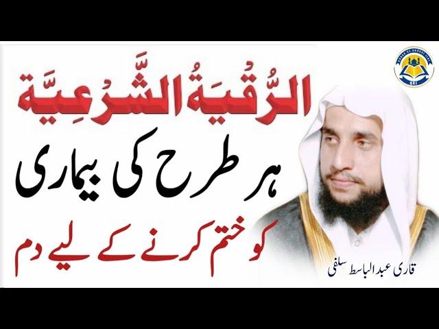 Er Tera Ki Bemari ko Khtam Karne ky Leya Dam | Ayat e Shifa | Quran se Rohani ilaj | QRI