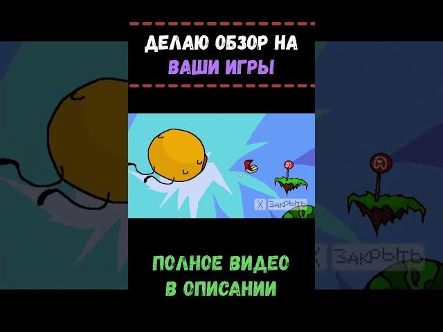 Делаю обзор на ваши игры 3  #gamedev #обзор #игры
