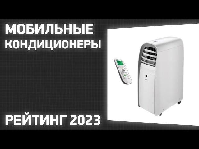 ТОП—7. Лучшие мобильные кондиционеры для дома и квартиры. Рейтинг 2023 года!