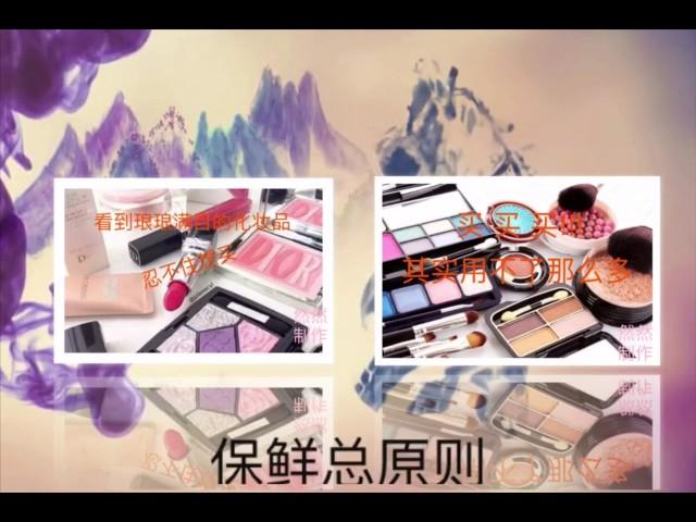 Don't buy too many skin care and makeups，expired products are harmful for your skin. 过期化妆品对皮肤有很大损害