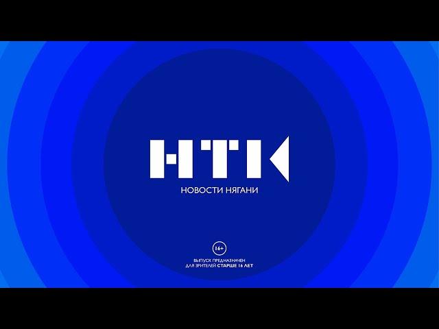 Вечерние новости Нягани от 10.03.2023