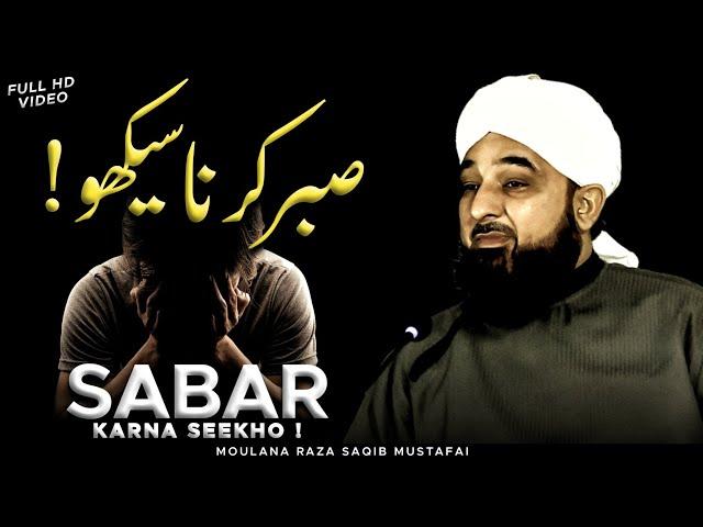 Sabar Karna Seekho ! Best Reminder By Moulana Raza Saqib Mustafai