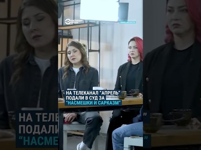 ГКНБ подало в суд на телеканал "Апрель" за мимику и насмешки над властью