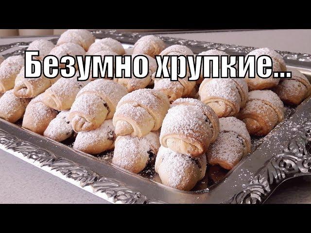 Рогалики"Неженки" самые песочные,самые нежные и хрупкие!