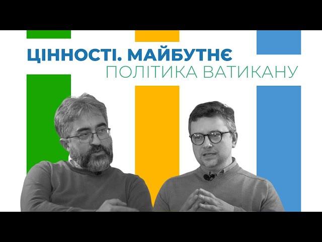 Політика Ватикану  ▶ Цінності. Майбутнє | 22.07.2023