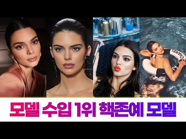 사기급 비율 미국 금수저 모델의 삶 | 켄달 제너(Kendall Jenner)의 모든 것