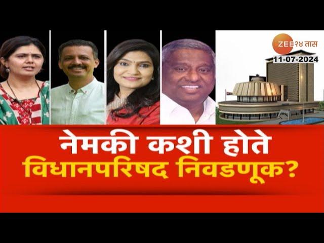 Special Report On How Exactly Is The Vidhan Parishad Election