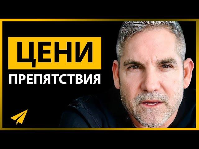 Ваш План на Пути к Богатству | Грант Кардон (Правила Успеха)