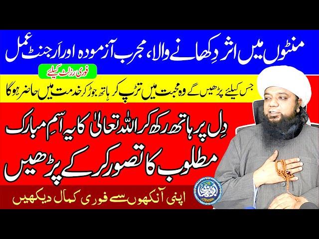 Mohabbat ka Wazifa | Wazifa for Love | Minton ma asar dikhane wala urgent Amal by PeerAbuNomanRizvi