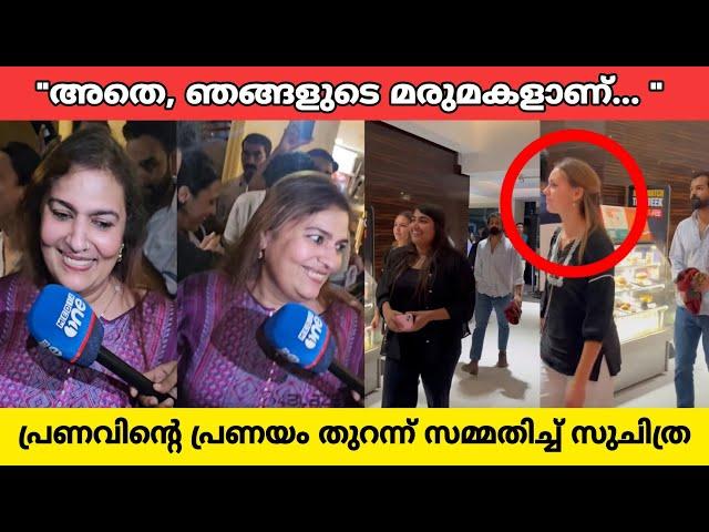 വിദേശി പെൺകുട്ടി പ്രണവിന്റെ കാമുകി, തുറന്ന് പറഞ്ഞ്താരാകുടുംബം|pranav mohanlal lover|barrozz|mohanlal