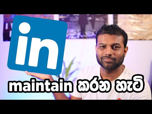 LinkedIn Profile එකක් හරියට maintain කරන හැටි - How to maintain a LinkedIn Profile