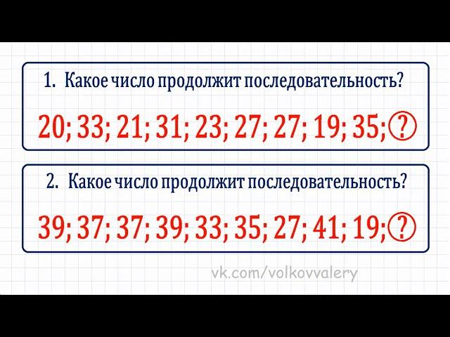 Какое число продолжит последовательность?  Тест IQ