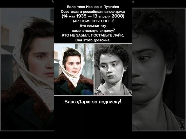 Валентина Пугачёва: биография, актриса, фильмы СССР, легенда советского кино СМ ОПИСАНИЕ #кино #ссср
