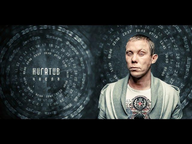 RapNews #1 РЕЦЕНЗИЯ. Нигатив - Числа
