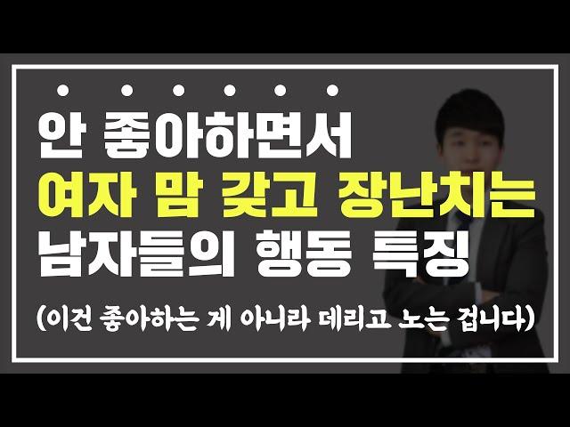 남자가 당신을 '안 좋아한다는' 가장 확실한 증거!