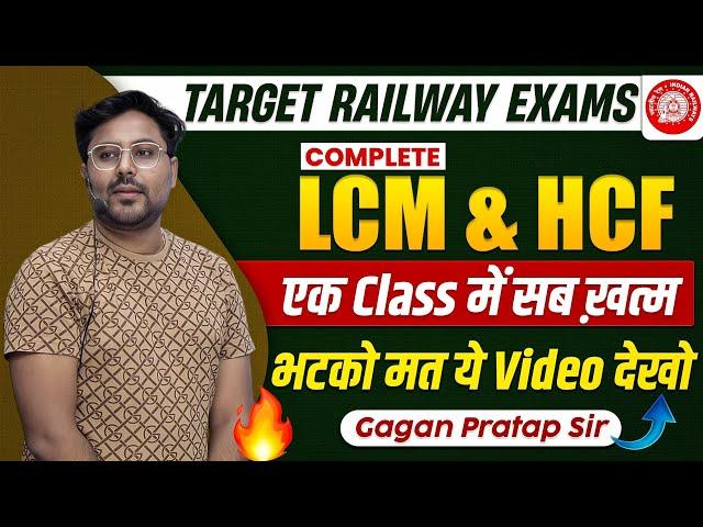 COMPLETE LCM & HCF एक Class में सब खत्म  Gagan Pratap Sir #railway #rrb