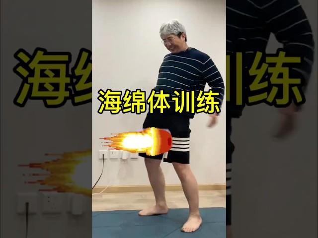 海绵体训练 请带着你们的男孩子练起来吧