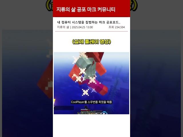 컴퓨터 시스템을 침범하는 마크 공포모드..