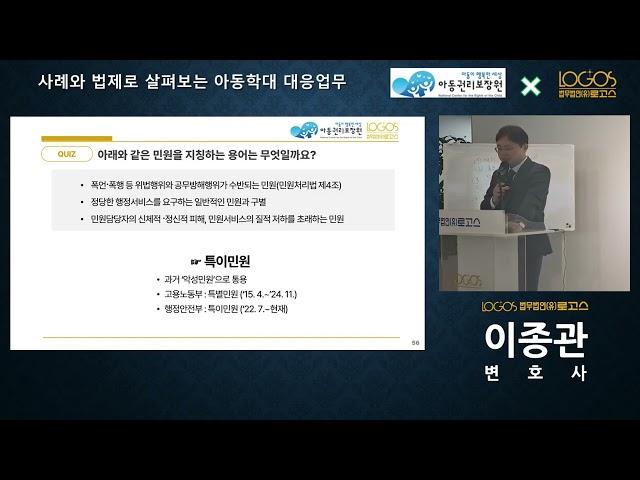 사례와 법제로 살펴보는 아동학대 대응업무[4/4]