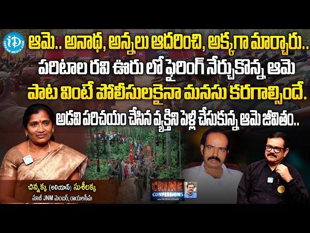 Ex Maoist Chinnakka Alias Sushilakka Exclusive Interview | Crime Confessions | iDream News