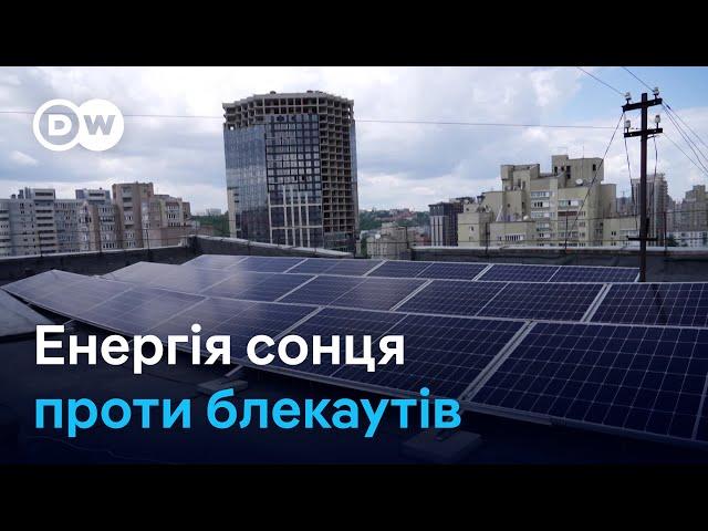 Сонячні панелі проти блекаутів: як зарадити відключенням струму і скільки це коштує? | DW Ukrainian