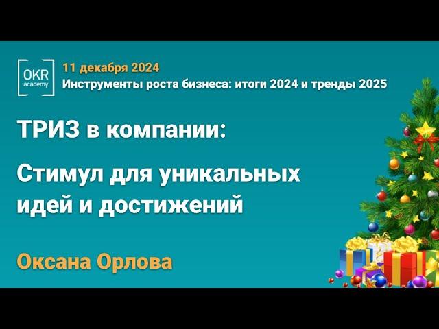 2024 Оксана Орлова