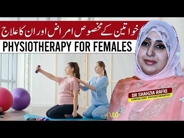 Physiotherapy for Females | Females Problems and Solutions | Dr. Shazia Rafiq |Dr.Noman Ghaffar Awan