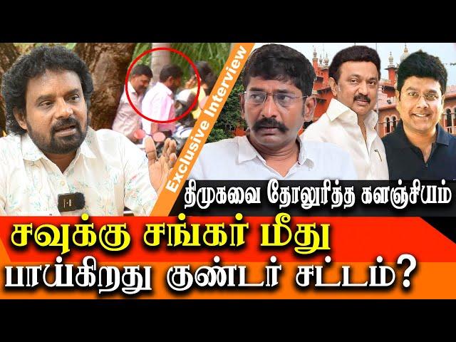 Savukku Shankar Case Latest Update - Goondas Act on Savukku Shankar - kalanjiyam expose dmk govt