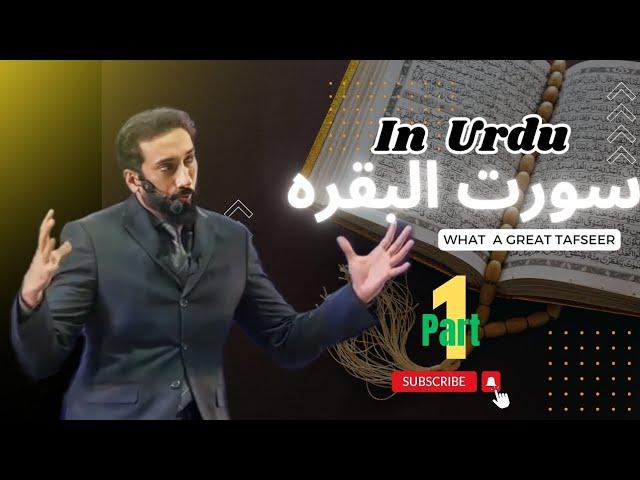 Surah Al-Baqara - Tafseer in Urdu | Part 1 by Ustad Nouman Ali Khan