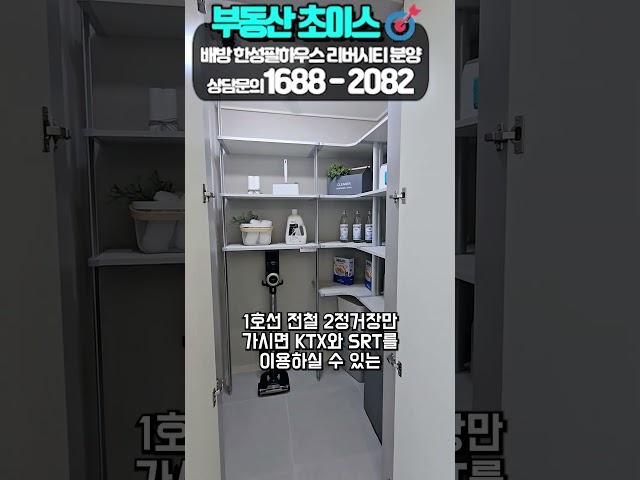 배방 필하우스 리버시티 아산아파트 84A타입 구경하기!  #줍줍아파트 #아산아파트 #천안아파트 #아파트분양