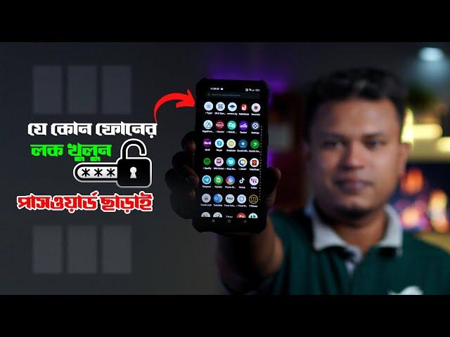 How to Unlock a Phone Without Password | Universal Unlock Pin for Android 2023