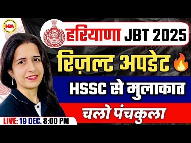 HARYANA JBT EXAM 2025 | RESULTS UPDATE | NOTIFICATION | HSSC MEETUP | LATEST UPDATE WITH MANNU MAM