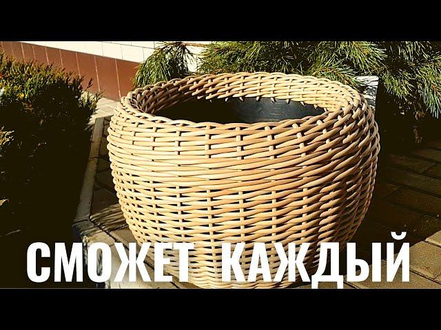 КАШПО ИЗ ИСКУССТВЕННОГО РОТАНГА