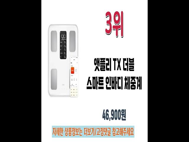 2025 체중계 판매순위 추천 Best5