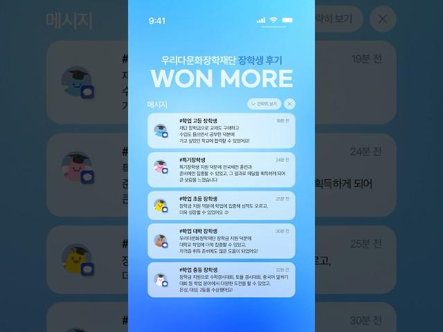 띵~동 우리다문화장학재단의 학업, 특기장학금으로 한 번 더 WON MORE!