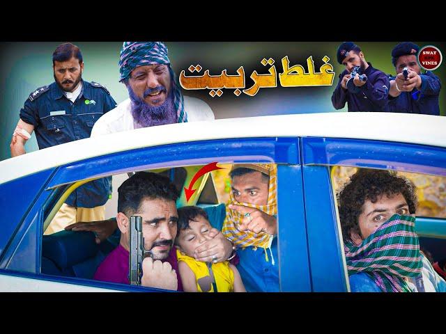 Ghalat Tarbeyat || New Islahi Video By Swat Kpk Vines