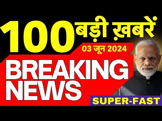 Today Breaking News : 3 June 2024 के समाचार | Lok Sabha Election। Exit Poll LIVE | Results | N18L