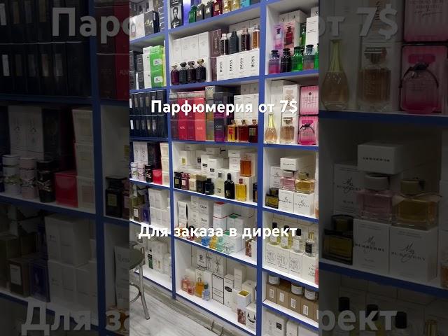 Товары оптом и в Розиницу . Делюкс качество #ароматы #парфюмнараспив#косметика