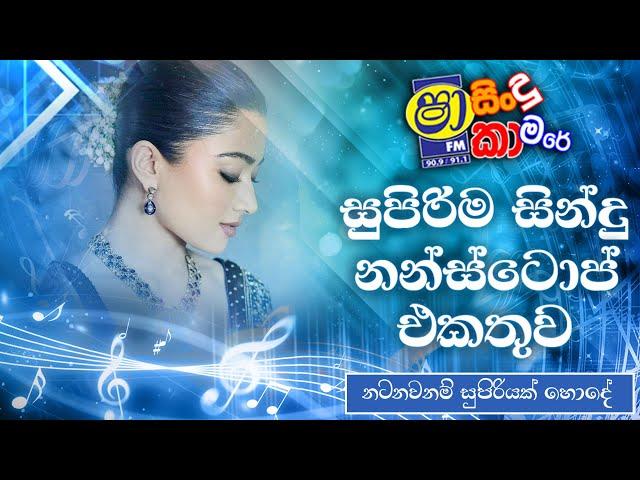 Shaa Fm Sindu Kamare Nonstop 2024 | Best Sinhala Nonstop | Live Band Show | Live Nonstop | Dj Remix