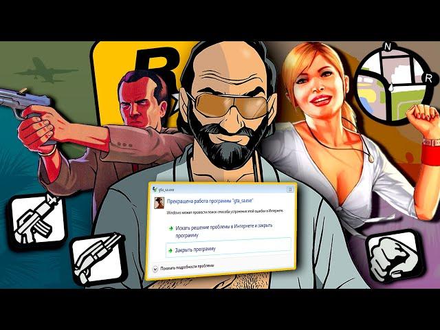 Проблемы GTA, на которые забили РАЗРАБОТЧИКИ!