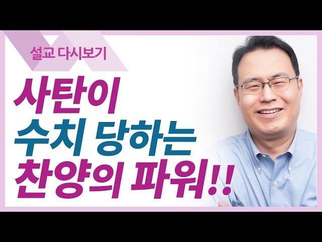 찬양이란 무엇인가? - 한홍목사 설교 새로운교회 : 갓피플TV [공식제휴]