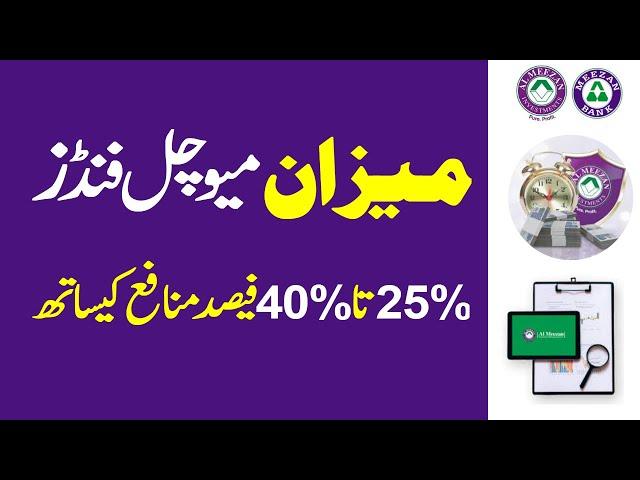 Al Meezan Bank Mutual Fund Investment ll Best Mutual Funds In Pakistan